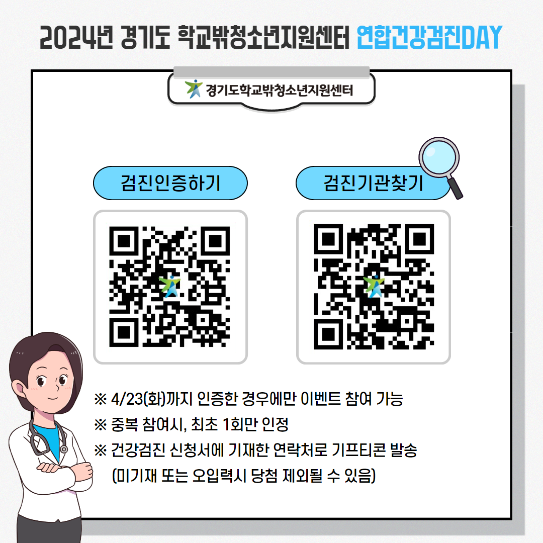 2024년 연합건강검진DAY 안내 이미지 2