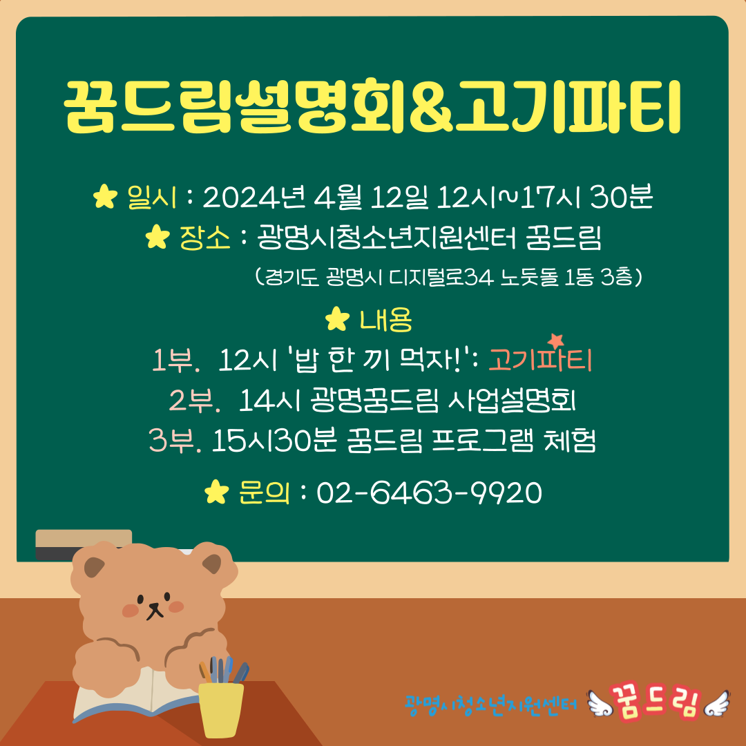 2024년 1차 꿈드림설명회 프로그램 안내 이미지 1