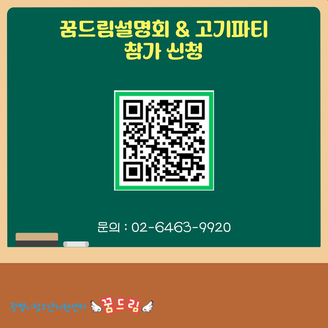 2024년 1차 꿈드림설명회 프로그램 안내 이미지 2