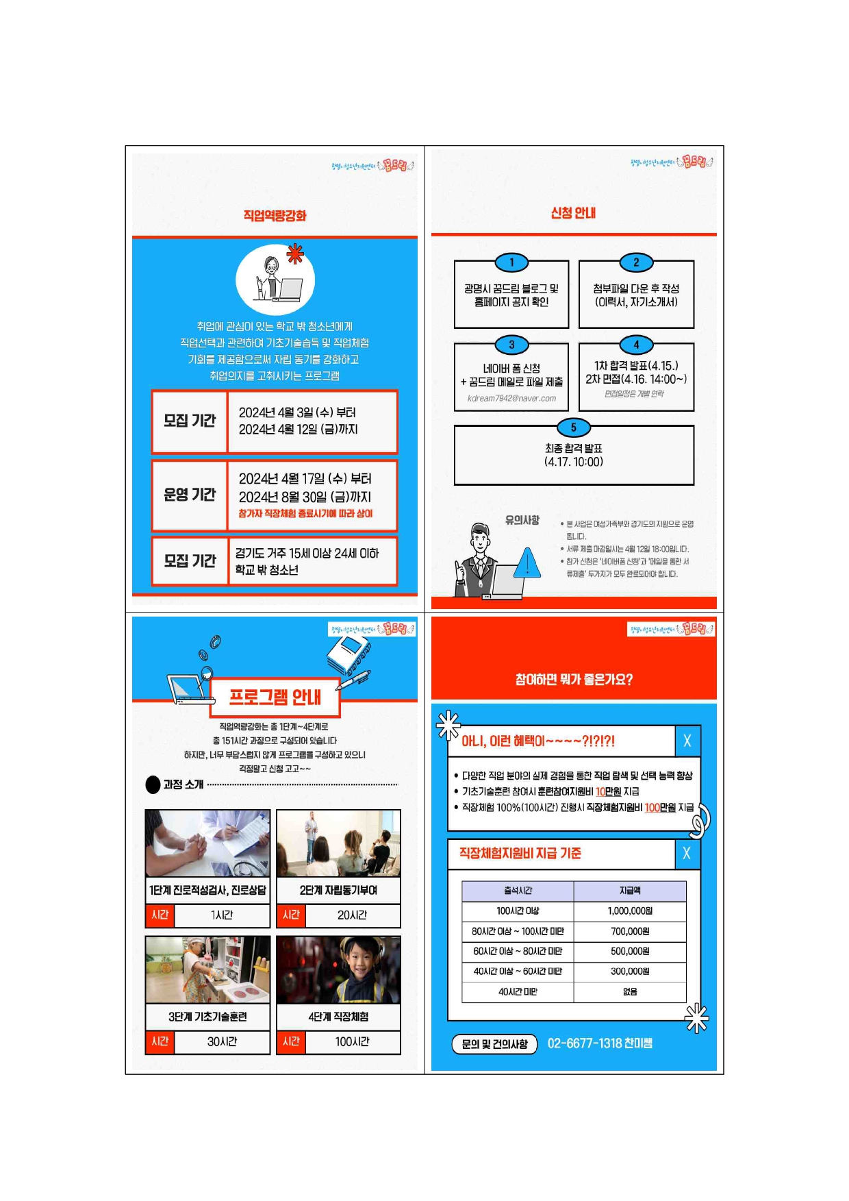 2024년 직업역량강화 프로그램 참가자 모집 이미지 1