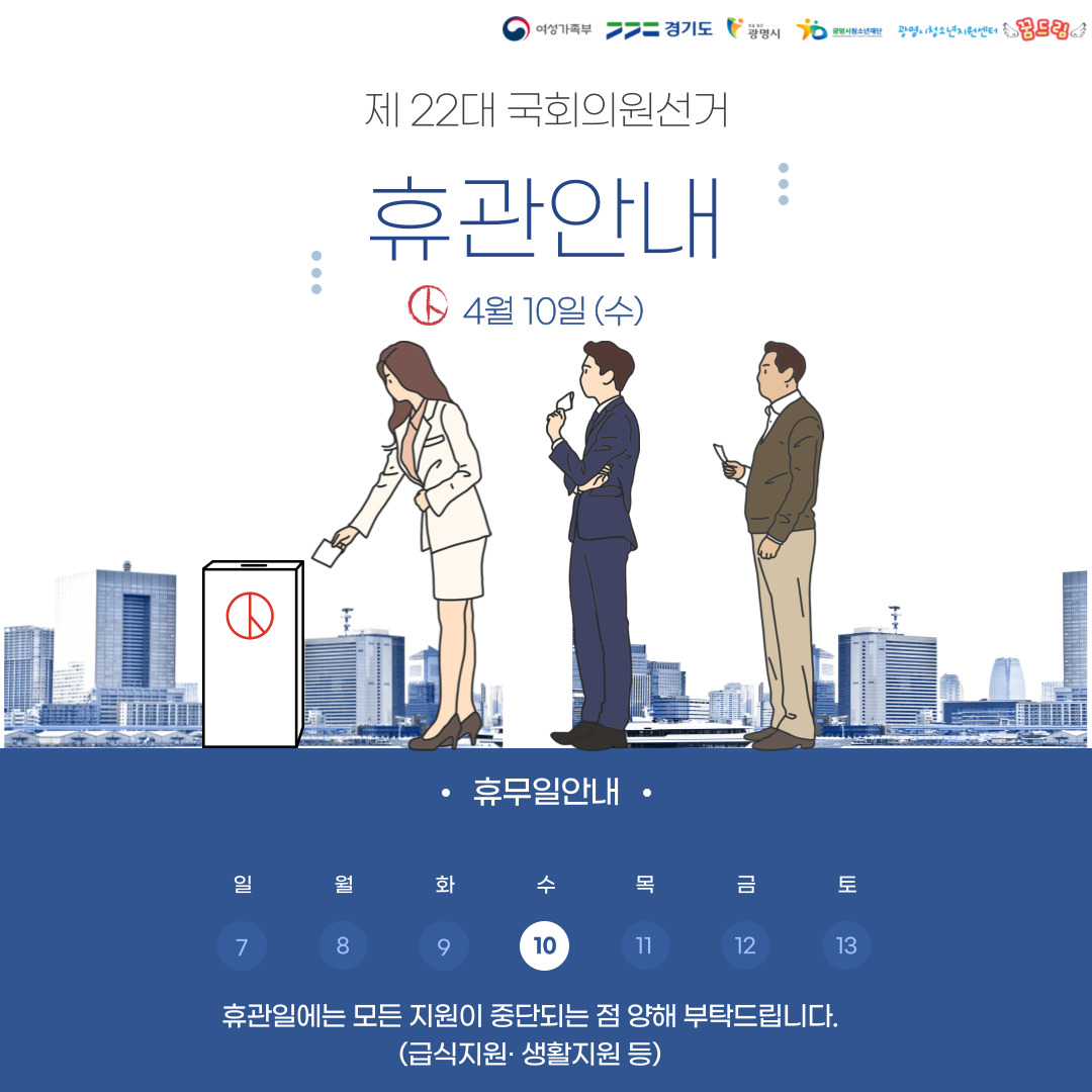 2024년 4월 10일 휴관안내 이미지 1