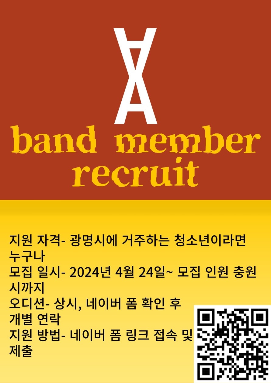 학교 밖 청소년 밴드 [아도라레브]  부원 모집! 이미지 1