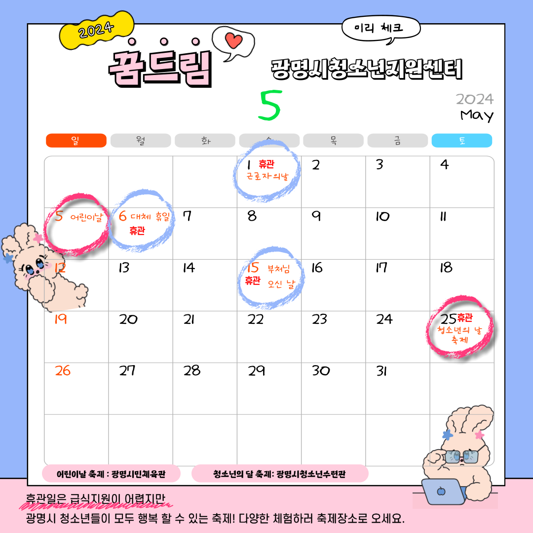 5월 휴관공지 이미지 1