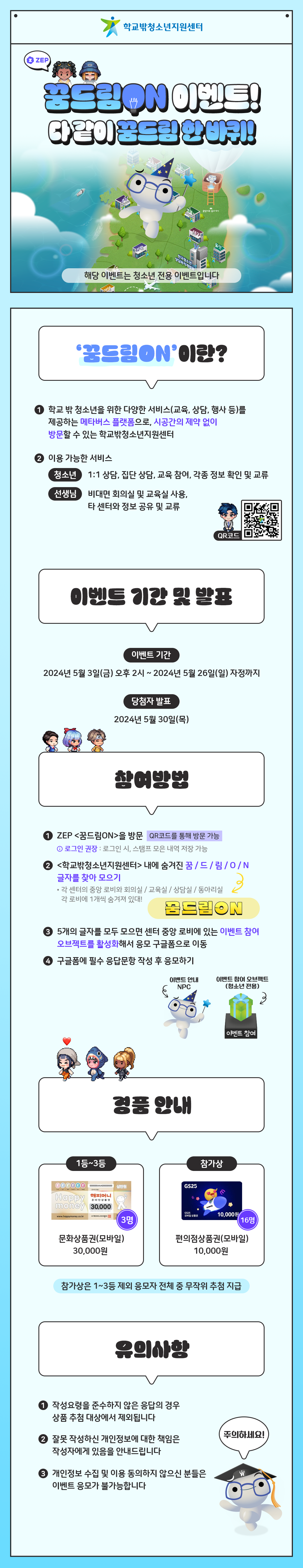 꿈드림 메타버스 꿈드림ON 이벤트 안내 이미지 1