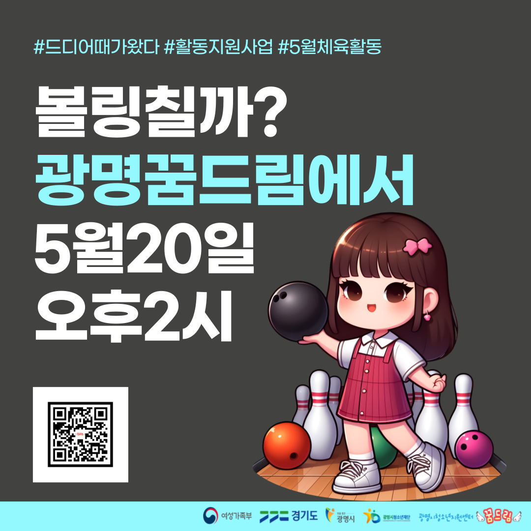 2024년 활동지원 5월 '체육활동' 볼링 이미지 1