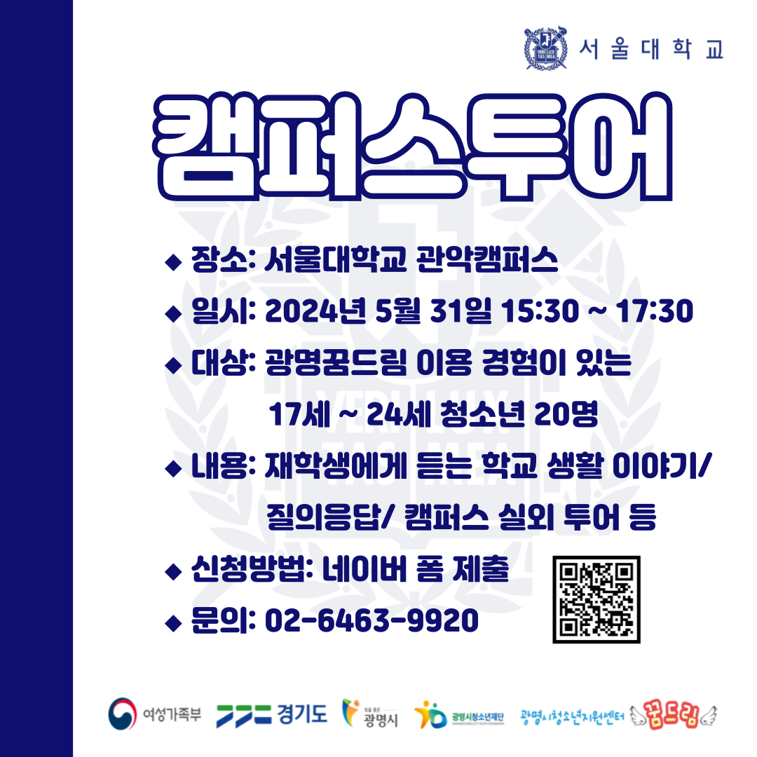 2024년 캠퍼스투어 참여자 모집 이미지 1