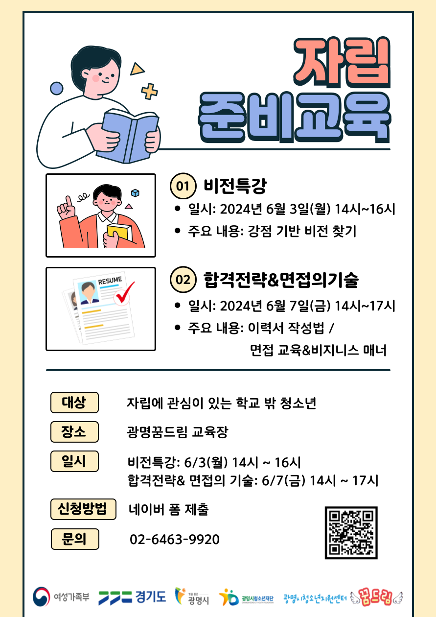 2024년 학교 밖 청소년 자립준비교육 안내 이미지 1