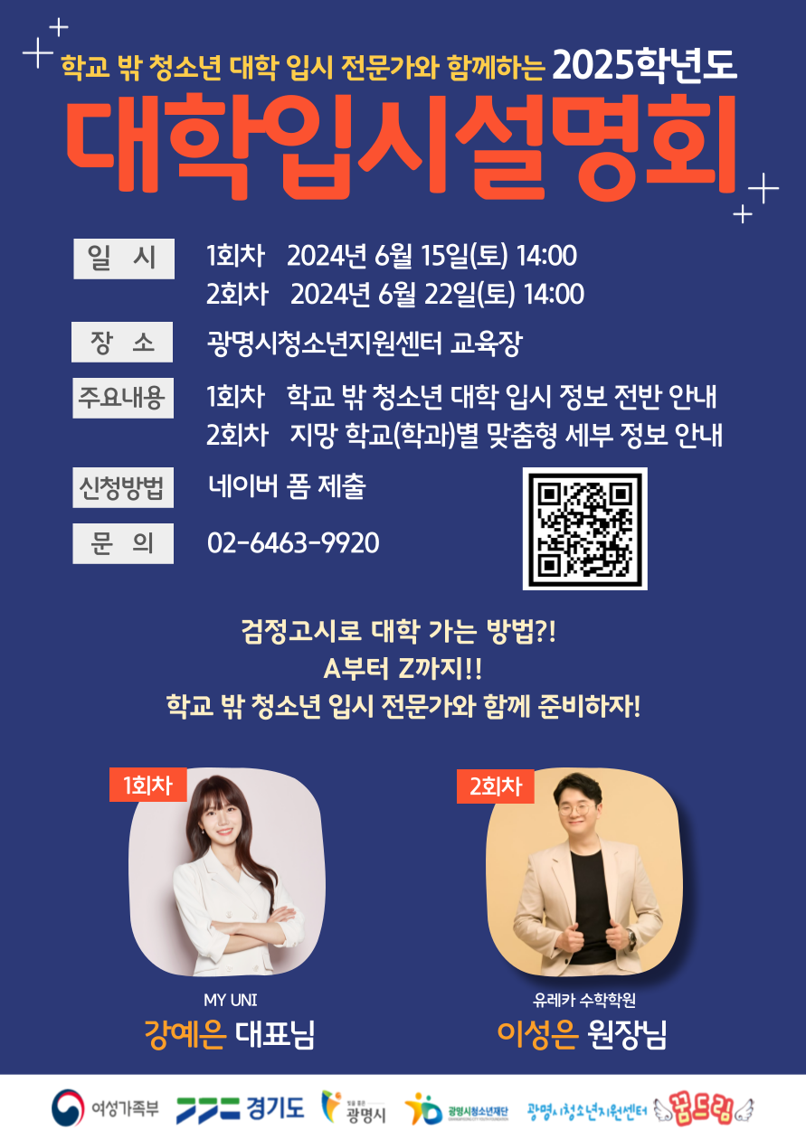 2024년 광명꿈드림 대학입시설명회 안내 이미지 1