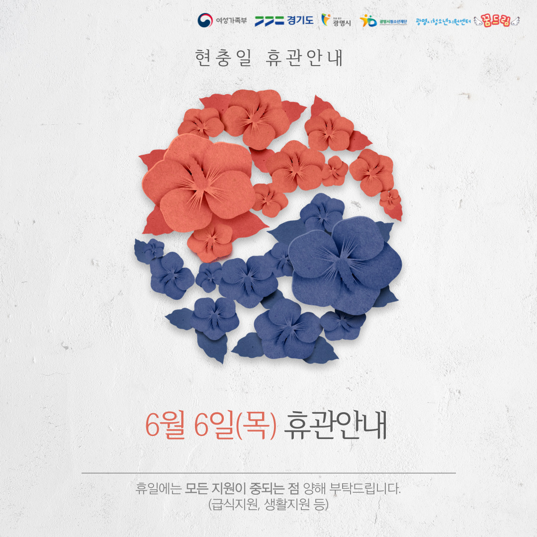 2024년 6월 6일 휴관 안내 이미지 1