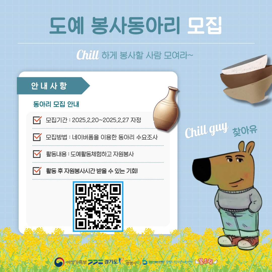 2025년 청소년동아리&도예봉사동아리 모집! 이미지 2