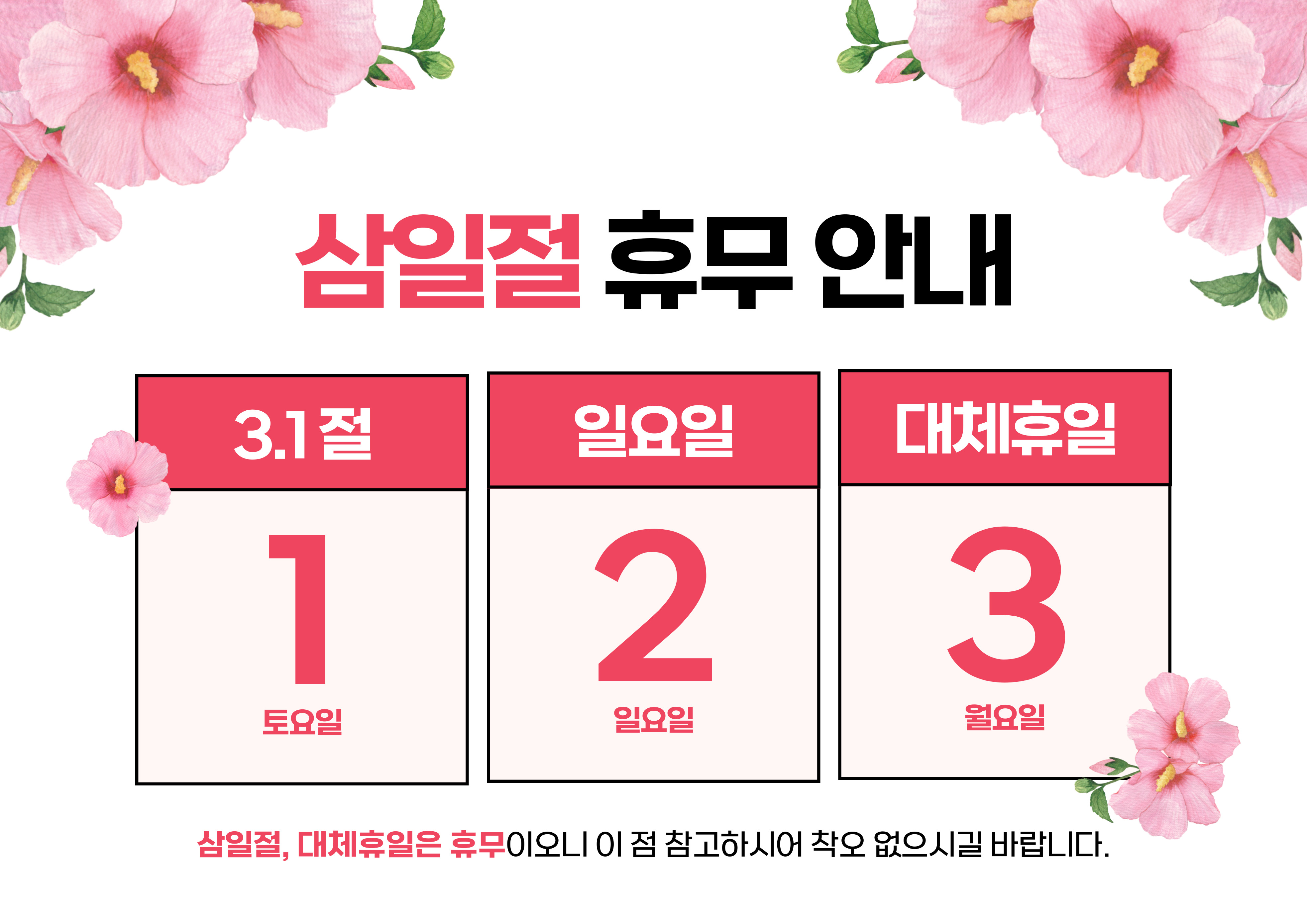 삼일절 휴관안내 이미지 1