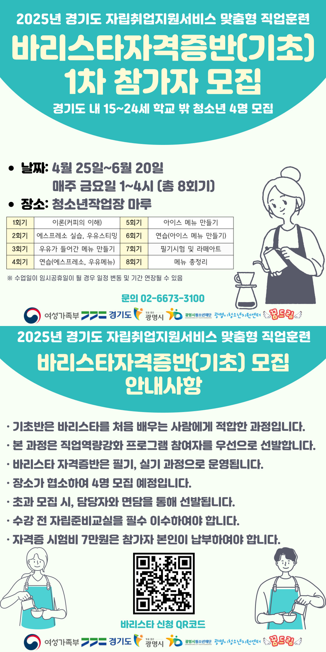 2025년 바리스타자격증반(기초) 1차 참가자 모집 이미지 1