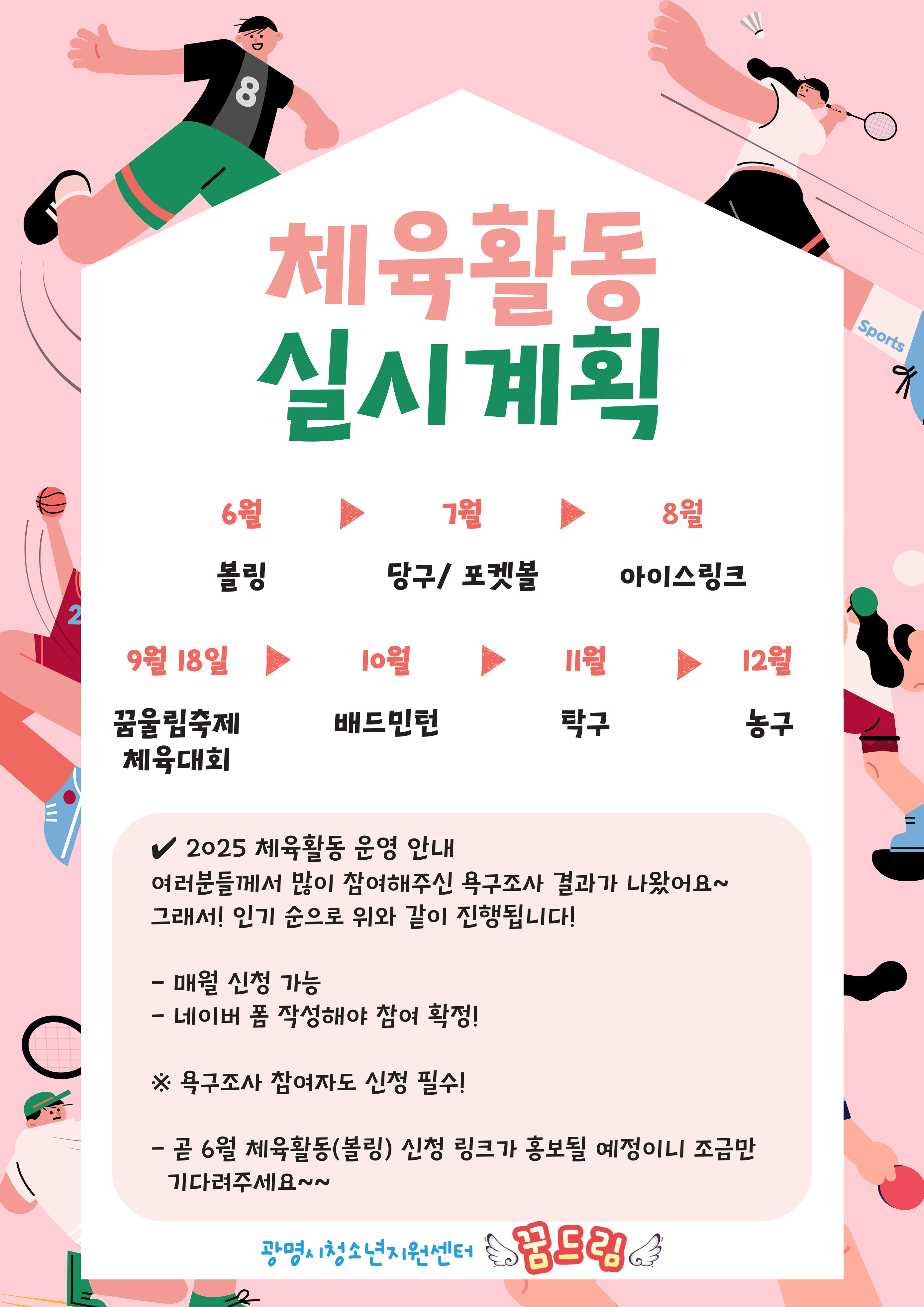 2025년 하반기 체육활동 실시계획 이미지 1