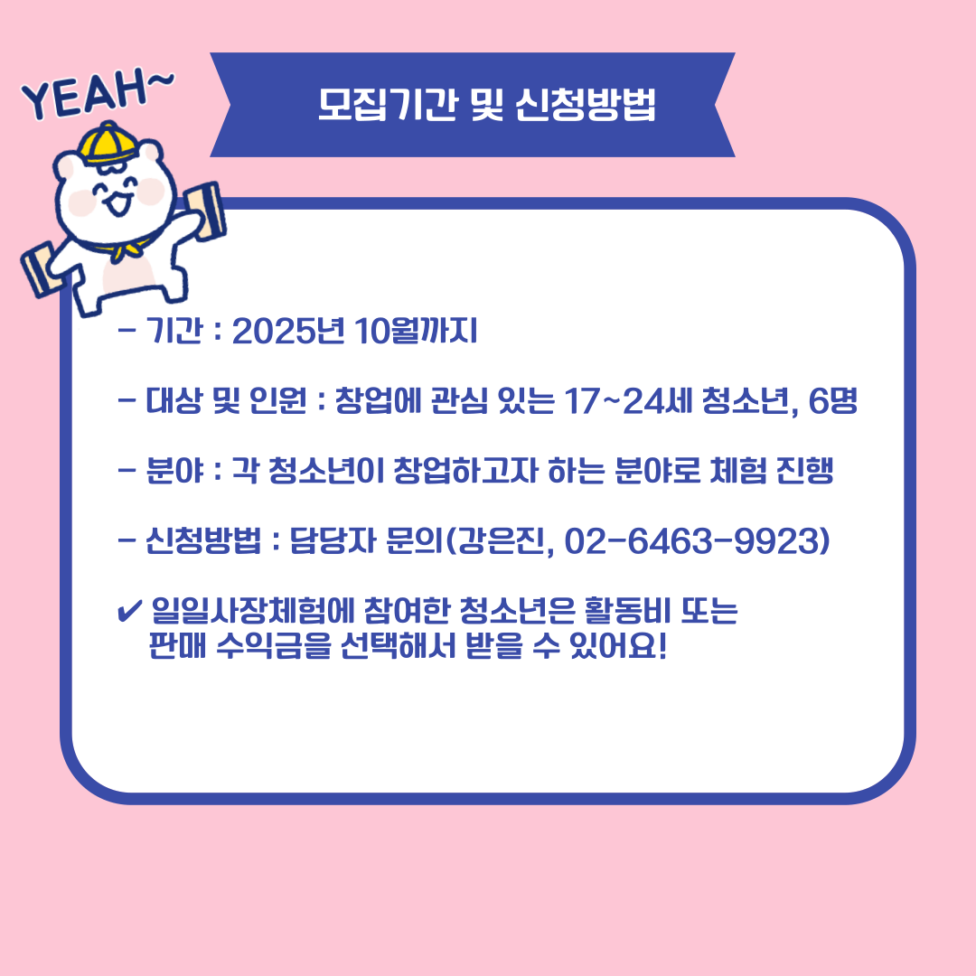 2025년 일일사장체험 실시 안내 이미지 1
