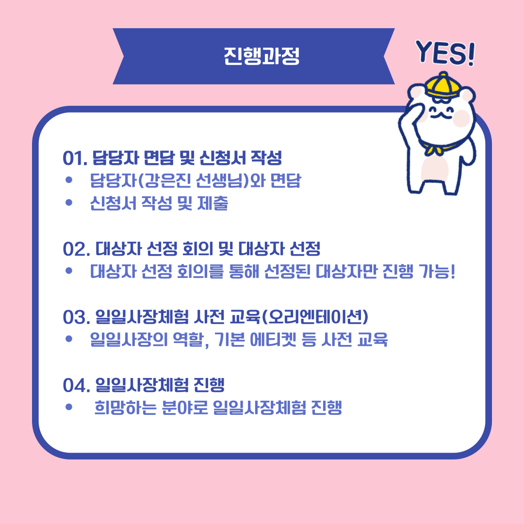 2025년 일일사장체험 실시 안내 이미지 2