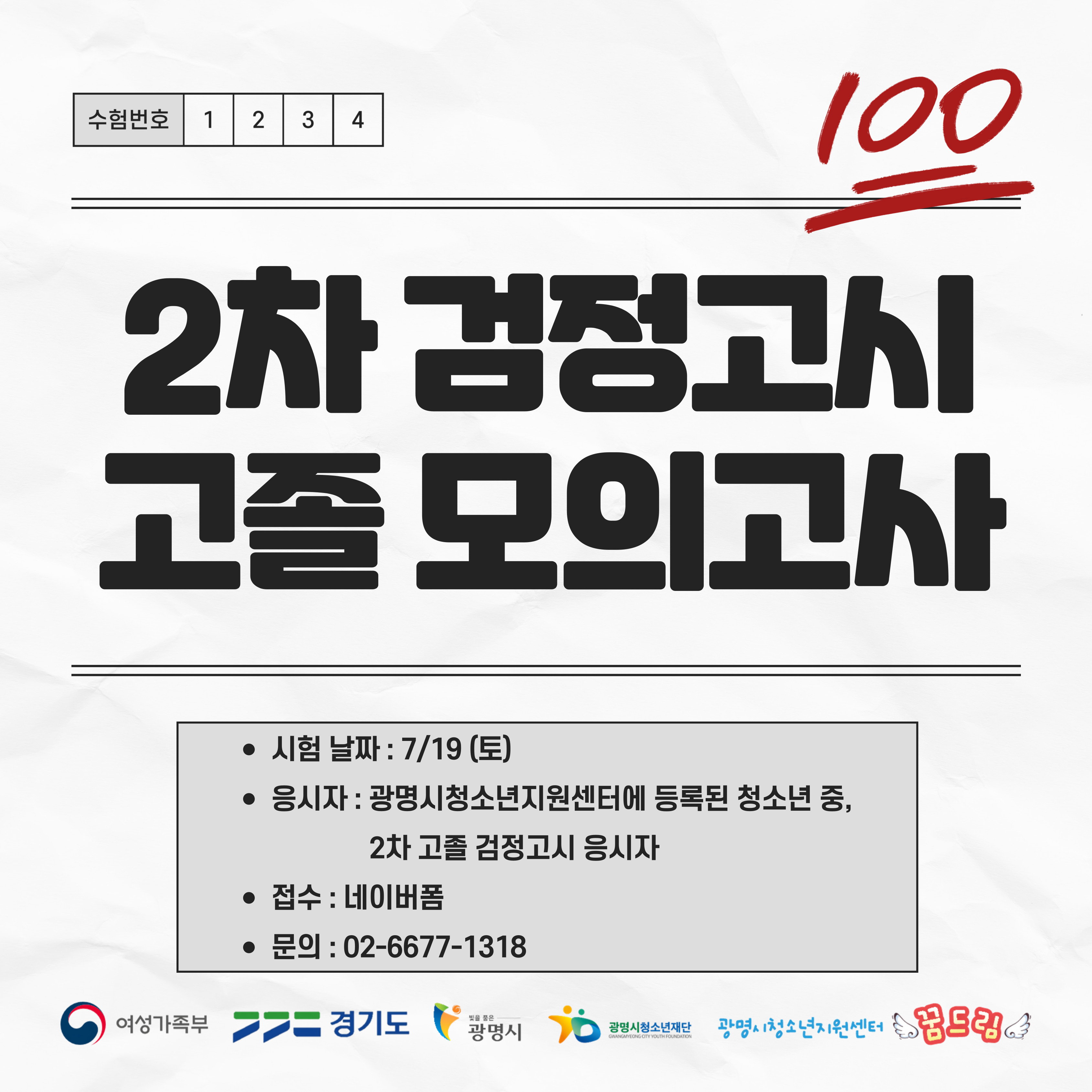 2025년 2차 고졸 검정고시 대비 모의고사 이미지 1