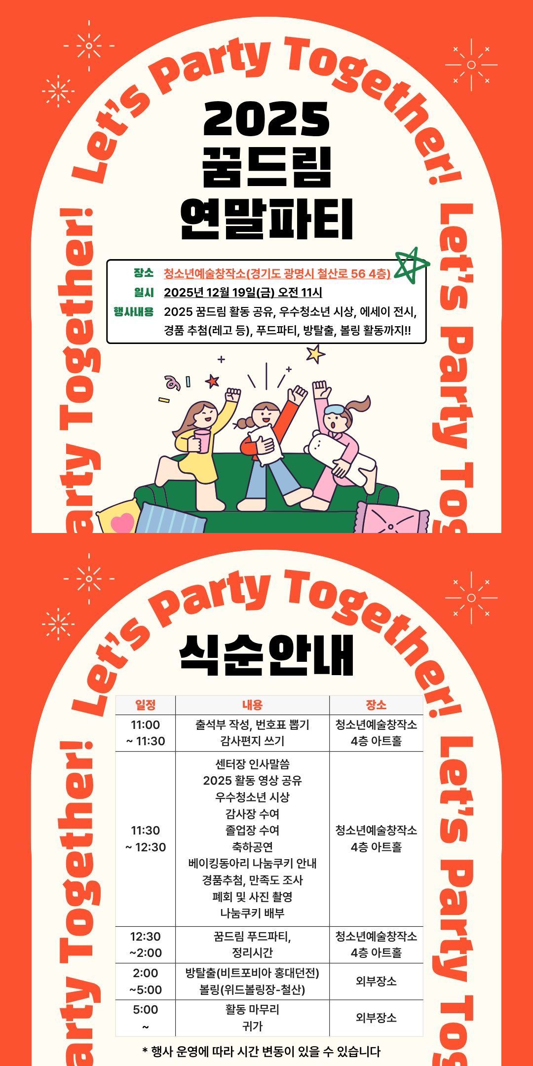 2025년 꿈드림 연말파티 안내 이미지 1 - 본문에 자세한설명을 제공합니다.