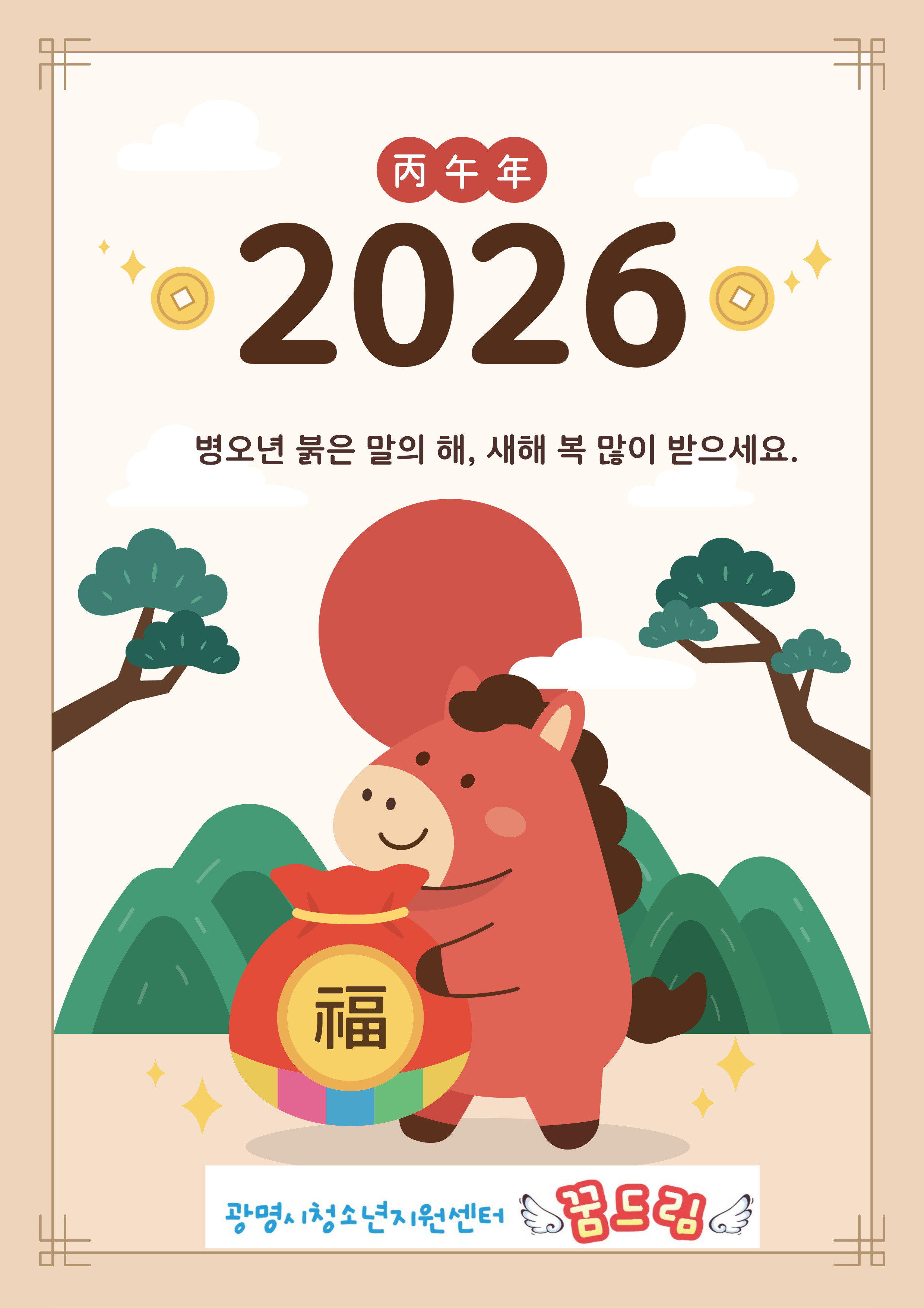 2026년 새해 인사 이미지 1 - 본문에 자세한설명을 제공합니다.