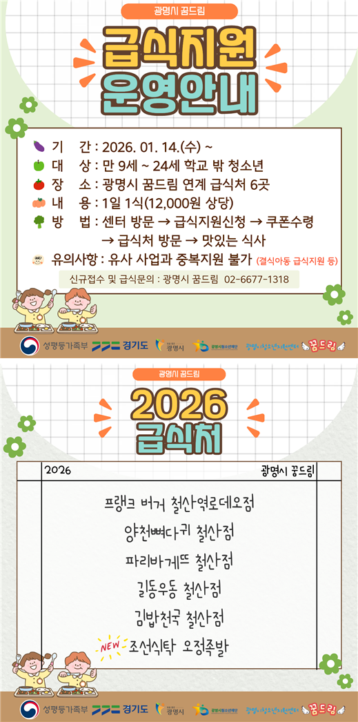 2026년 급식비지원 시작 안내 이미지 1 - 본문에 자세한설명을 제공합니다.