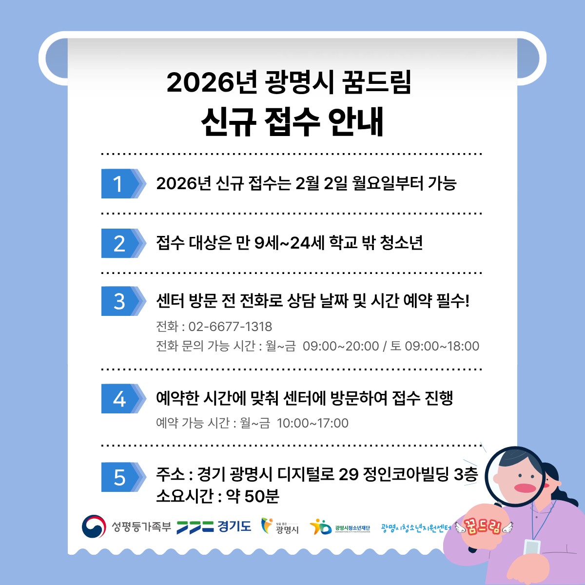 2026년 꿈드림 신규접수 안내 이미지 1 - 본문에 자세한설명을 제공합니다.