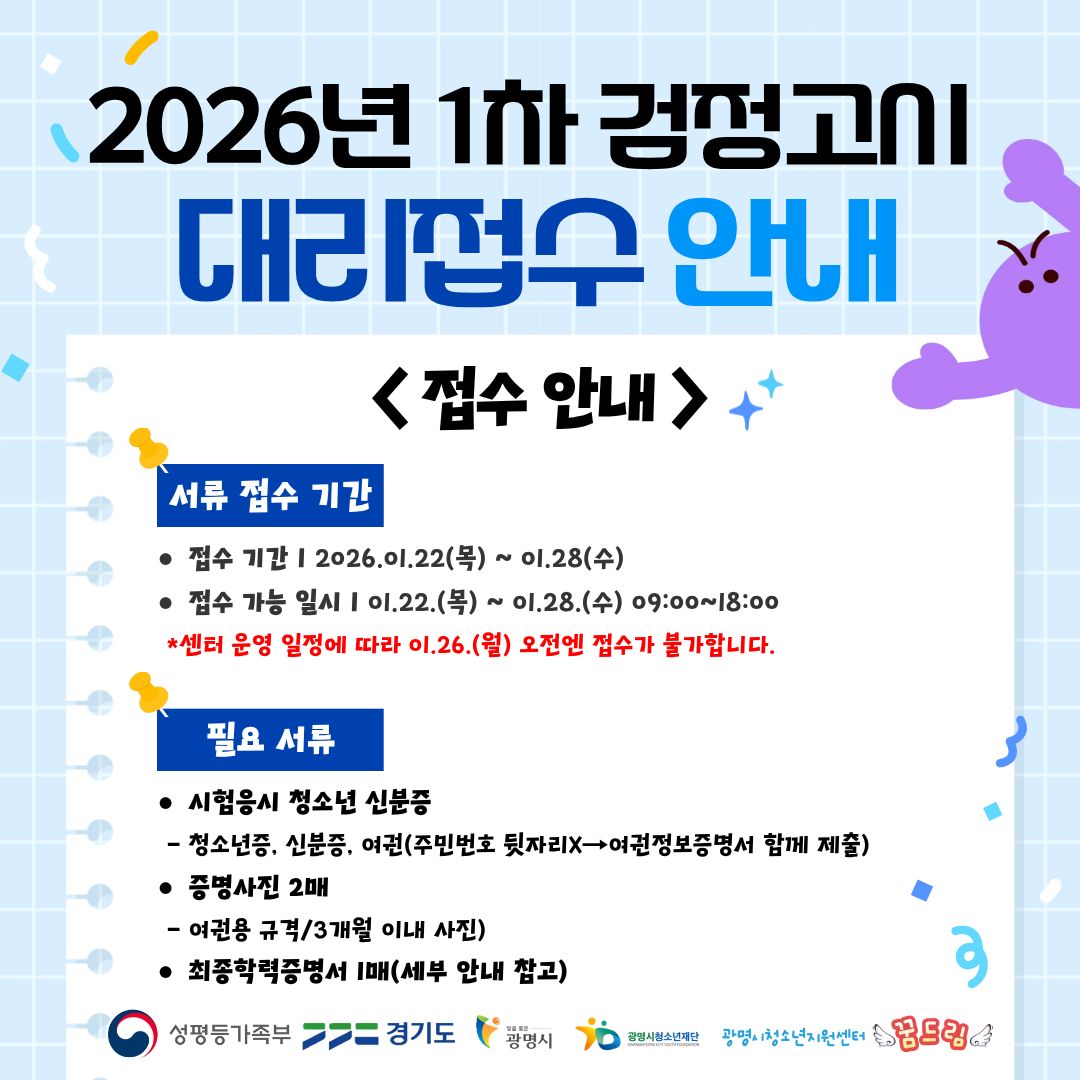 2026년 1차 검정고시 대리접수 안내 이미지 1 - 본문에 자세한설명을 제공합니다.
