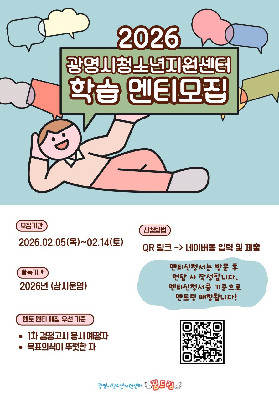 2026년 학습멘토링 멘티 모집 이미지 1 - 본문에 자세한설명을 제공합니다.