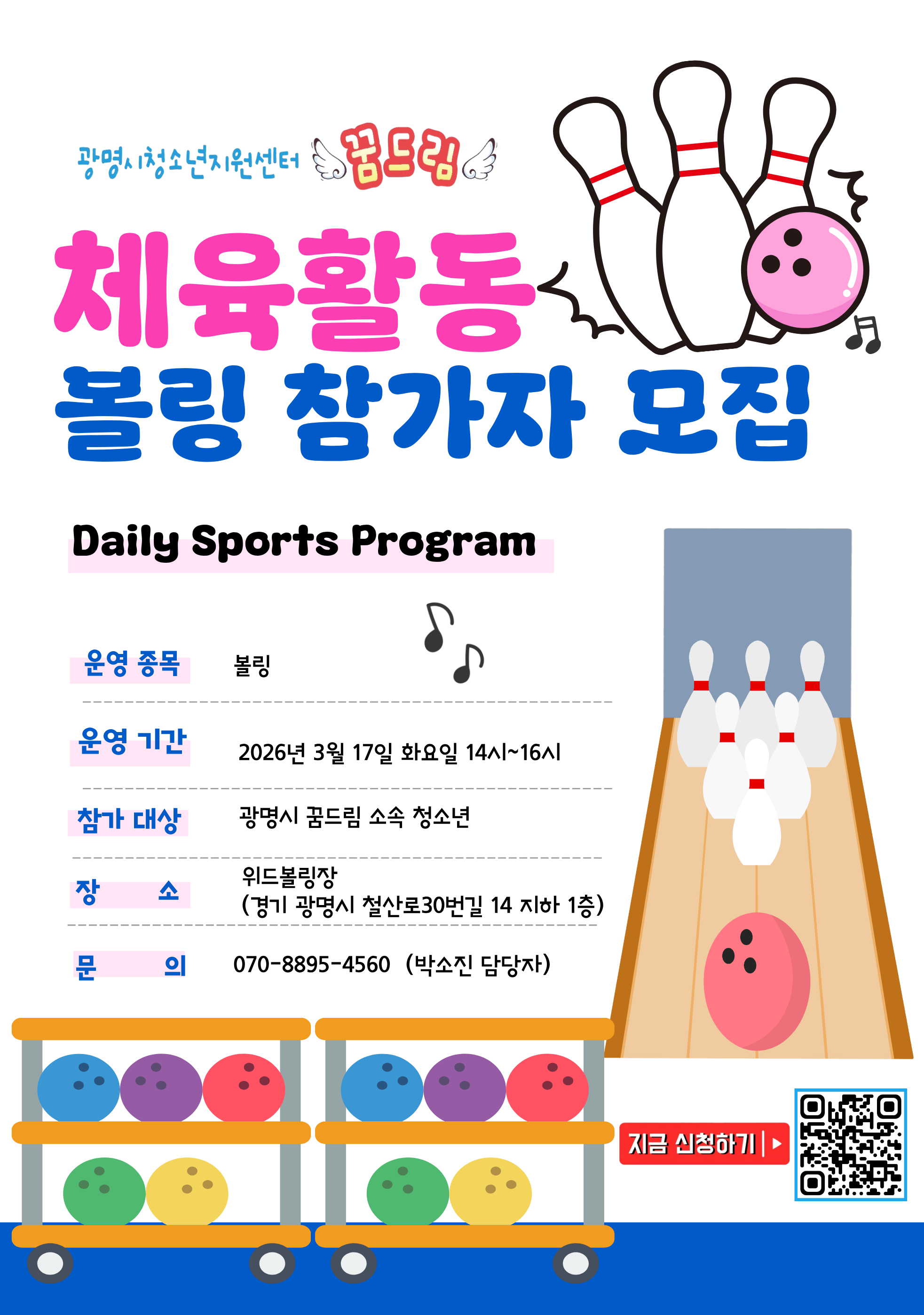 2026년 활동지원- 3월 체육활동 참가자 모집 안내 이미지 1