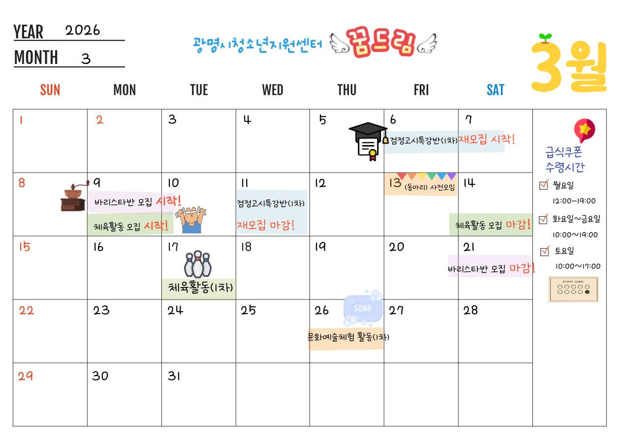 2026년 광명시 꿈드림 3월 전체 일정표 이미지 1