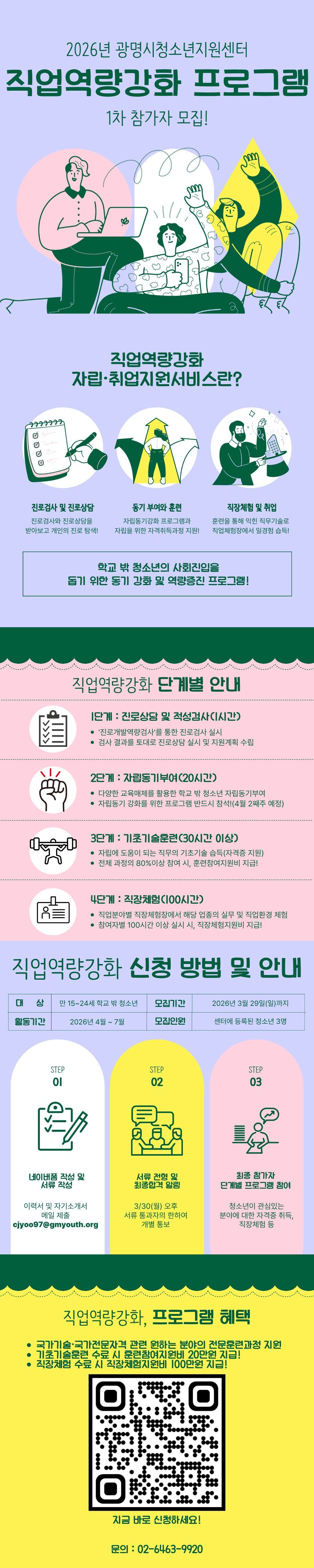 2026년 1차 직업역량강화 프로그램 참여자 모집 이미지 1