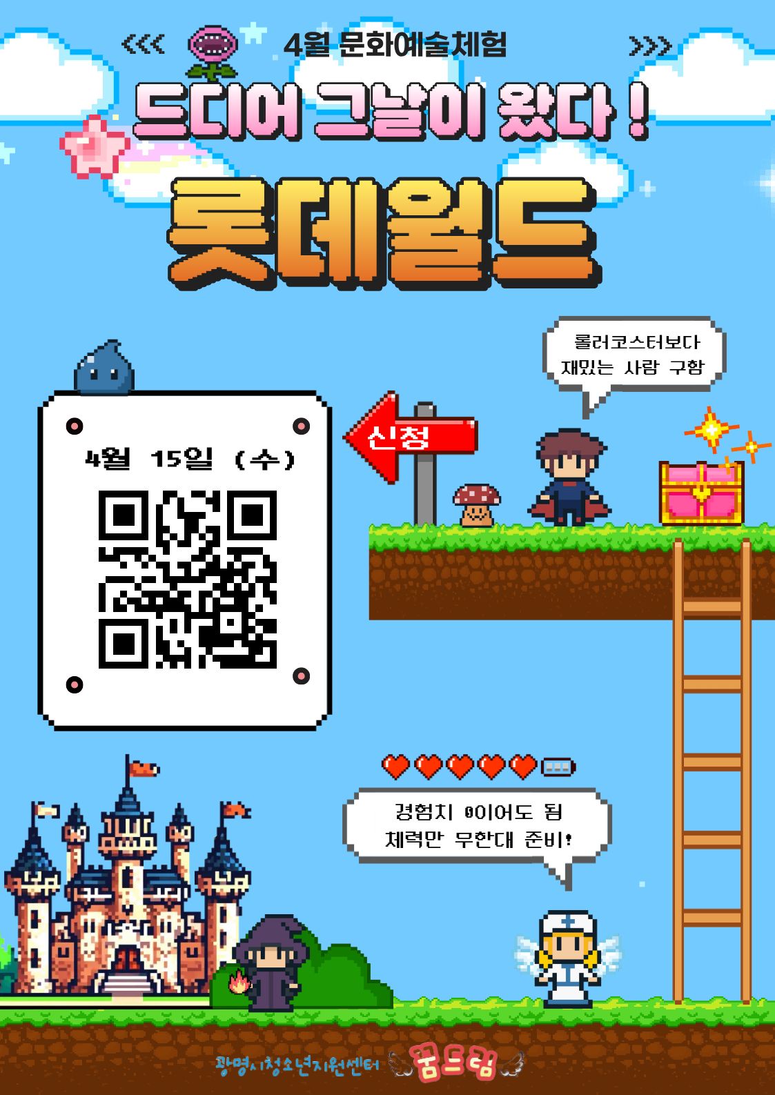 2026년 활동지원- 4월 문화예술체험(놀이공원 체험) 롯데월드 참가자 모집 안내 이미지 1