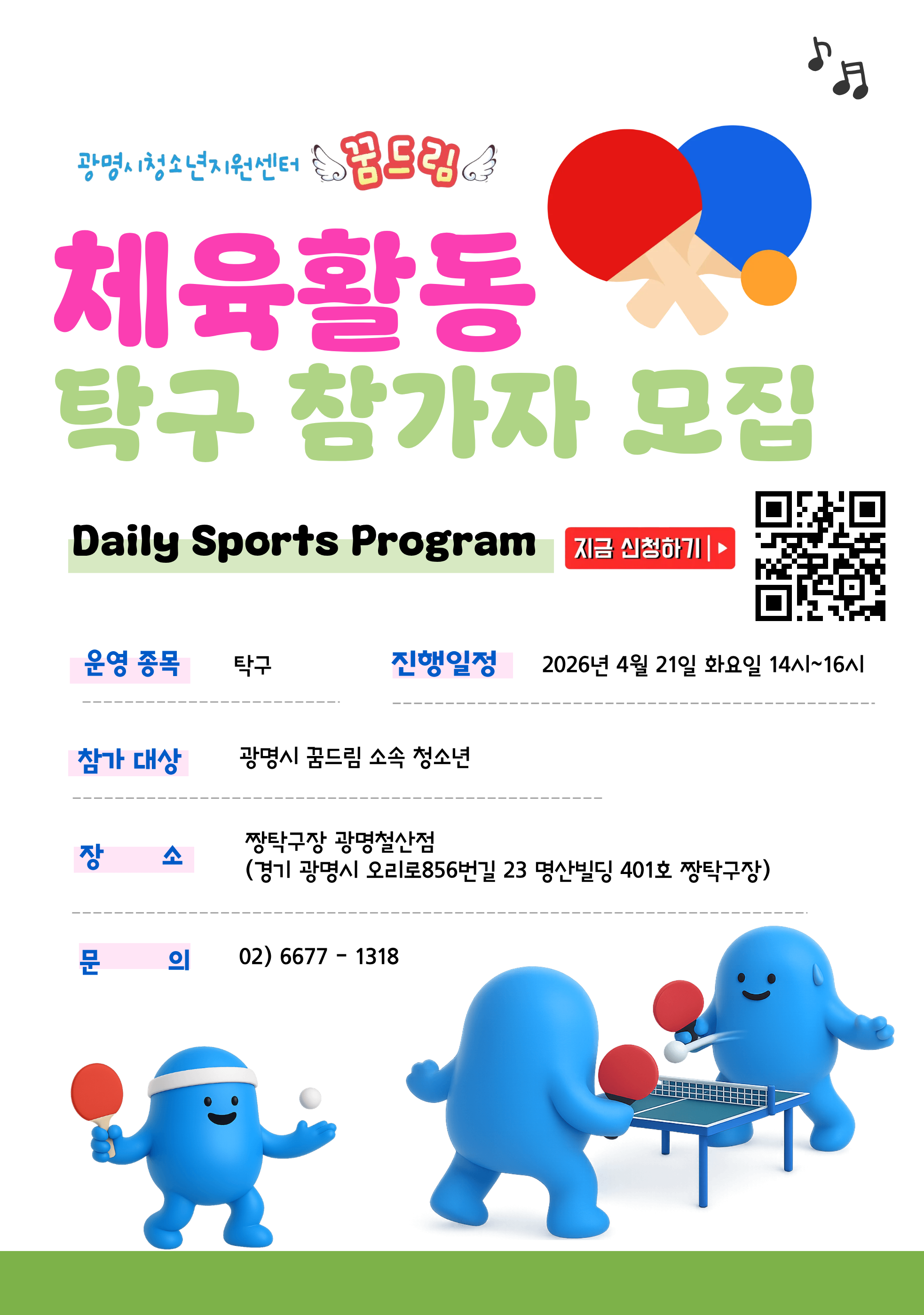 2026년 활동지원-4월 체육활동 탁구 참가자 모집 안내 이미지 1