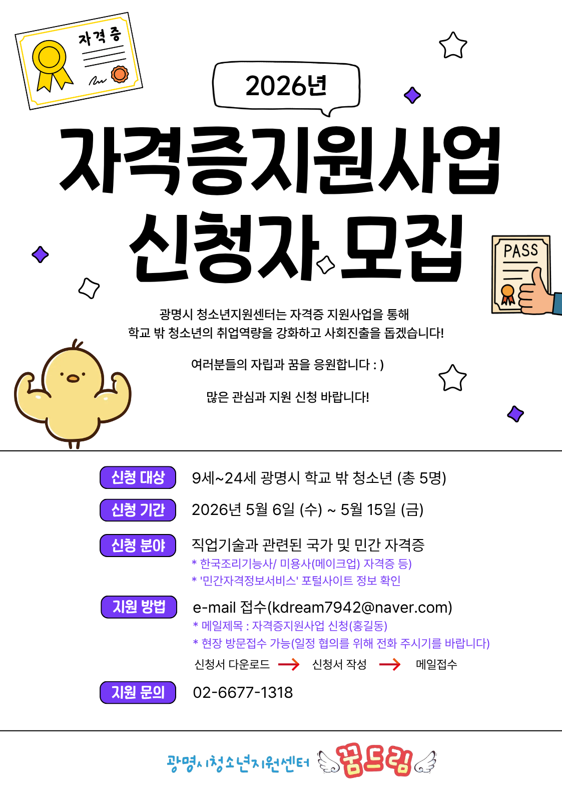 2026년 자격증지원사업 신청자 모집 안내 이미지 1