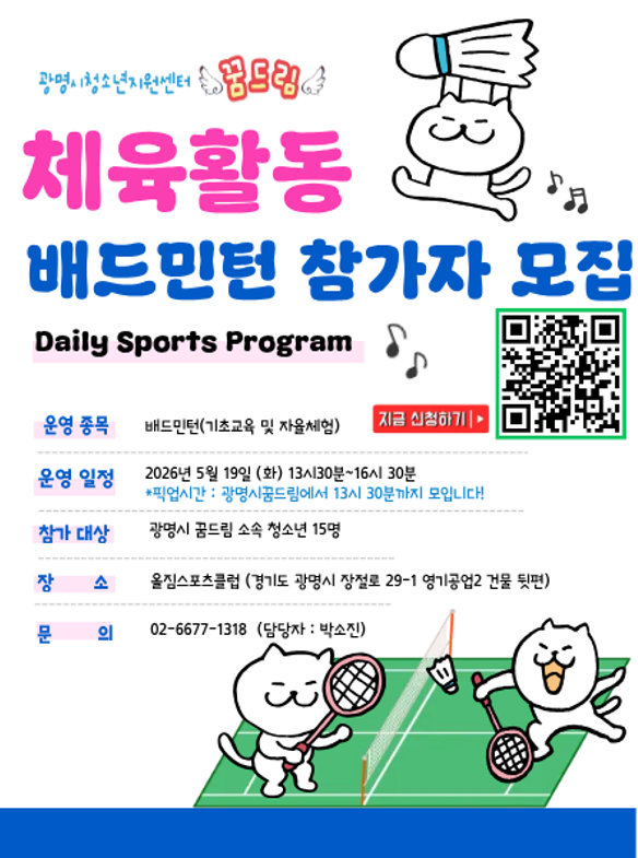 2026년 활동지원-5월 체육활동 배드민턴 참가자 모집 안내 이미지 1