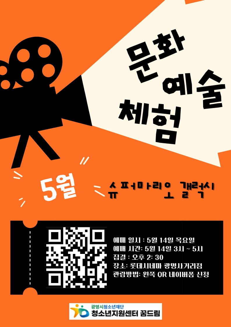 2026년 문화예술체험-5월 활동 (영화관람) 이미지 1