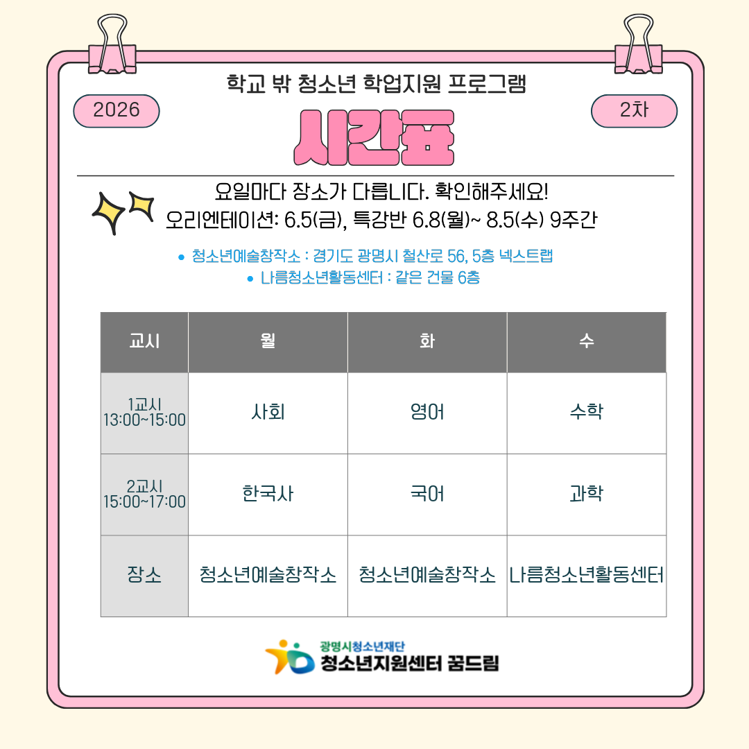 2026년 학업지원사업- 2차 검정고시 특강반 신청 이미지 1
