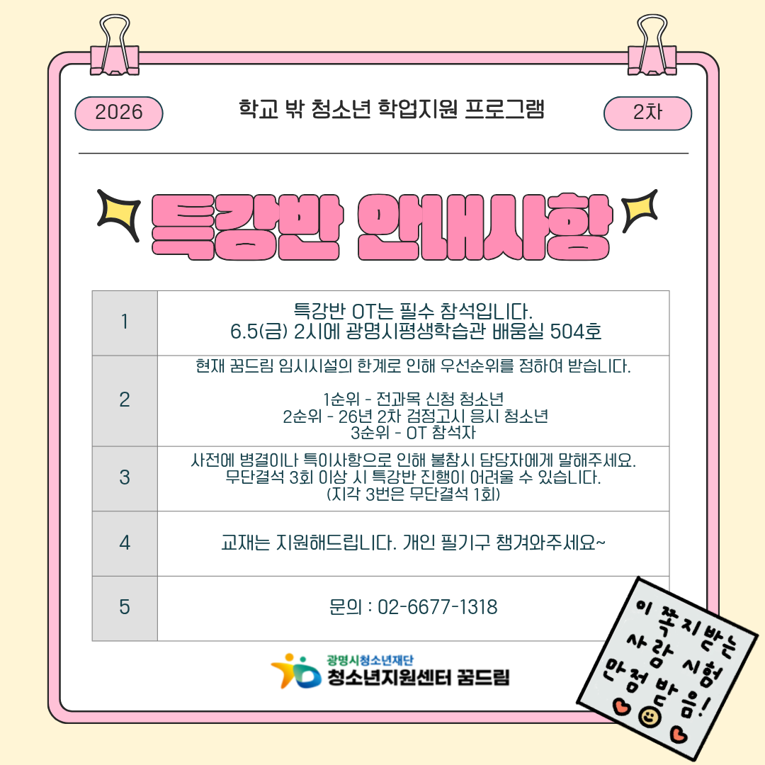 2026년 학업지원사업- 2차 검정고시 특강반 신청 이미지 2