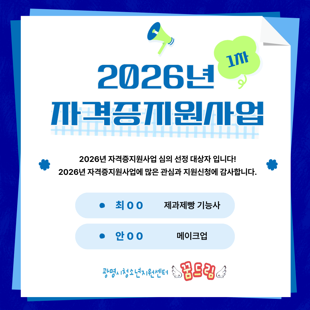 2026년 자격증지원사업 심의 선정 대상자 안내 이미지 1