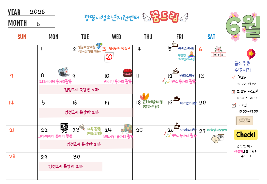 2026년 광명 꿈드림 6월 전체 일정표 이미지 1