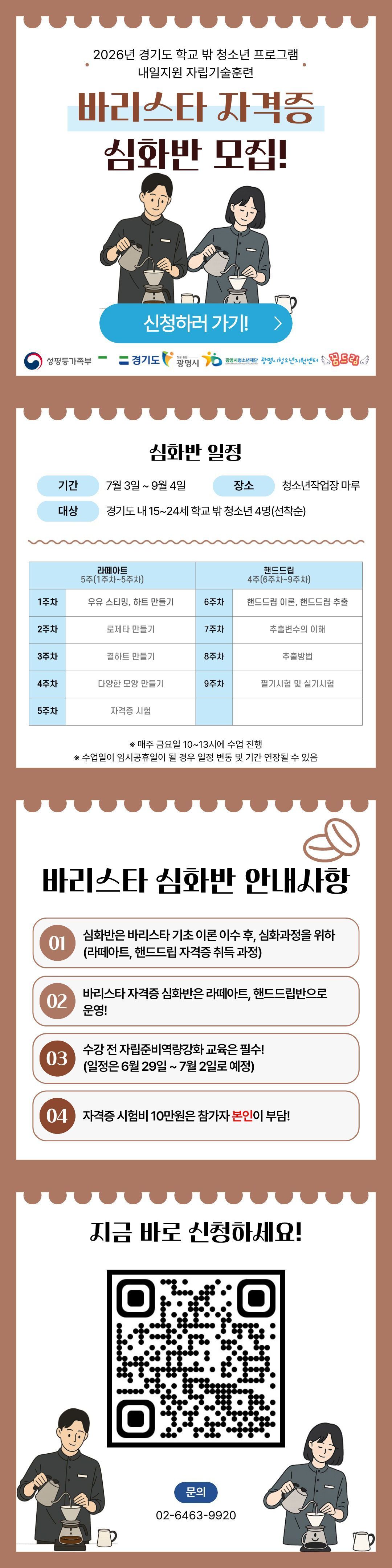 2026년 내일지원 '바리스타 심화반' 참여자 모집! 이미지 1