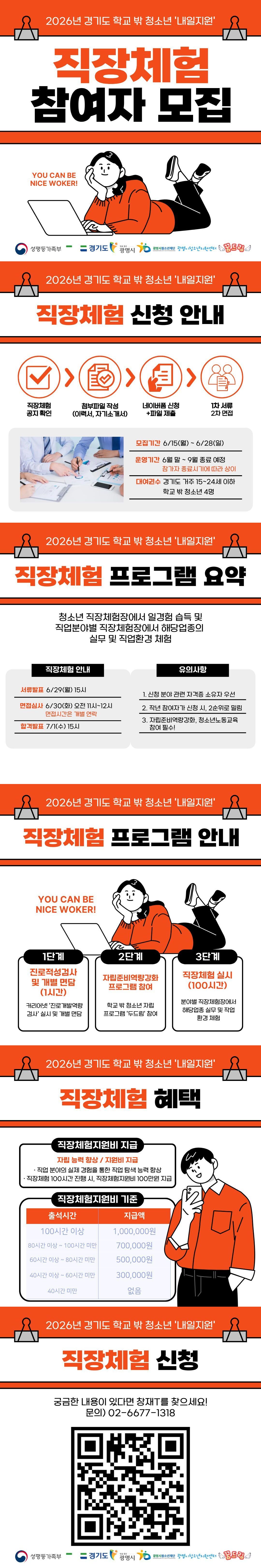 2026년 내일지원 '직장체험' 참여자 모집 이미지 1
