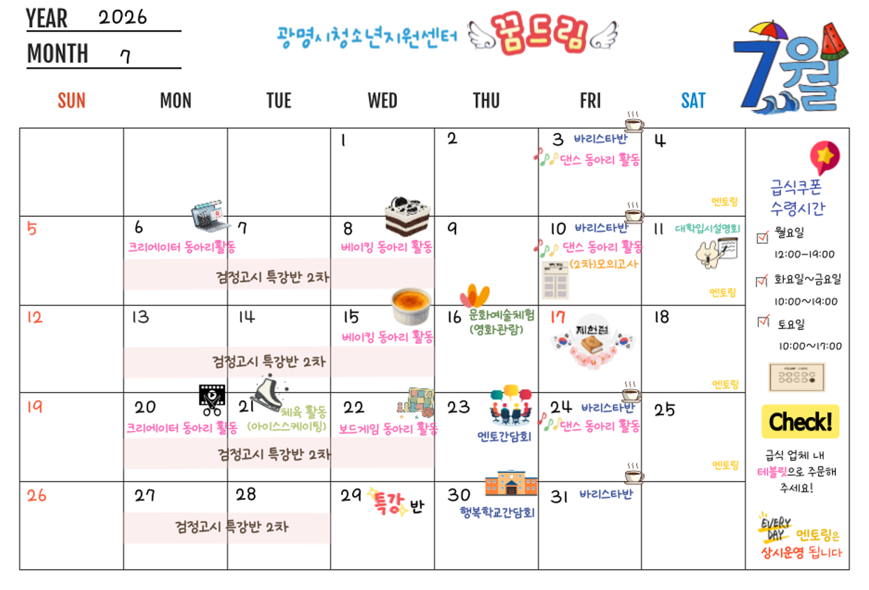 2026년 광명 꿈드림 7월 전체 일정표 이미지 1
