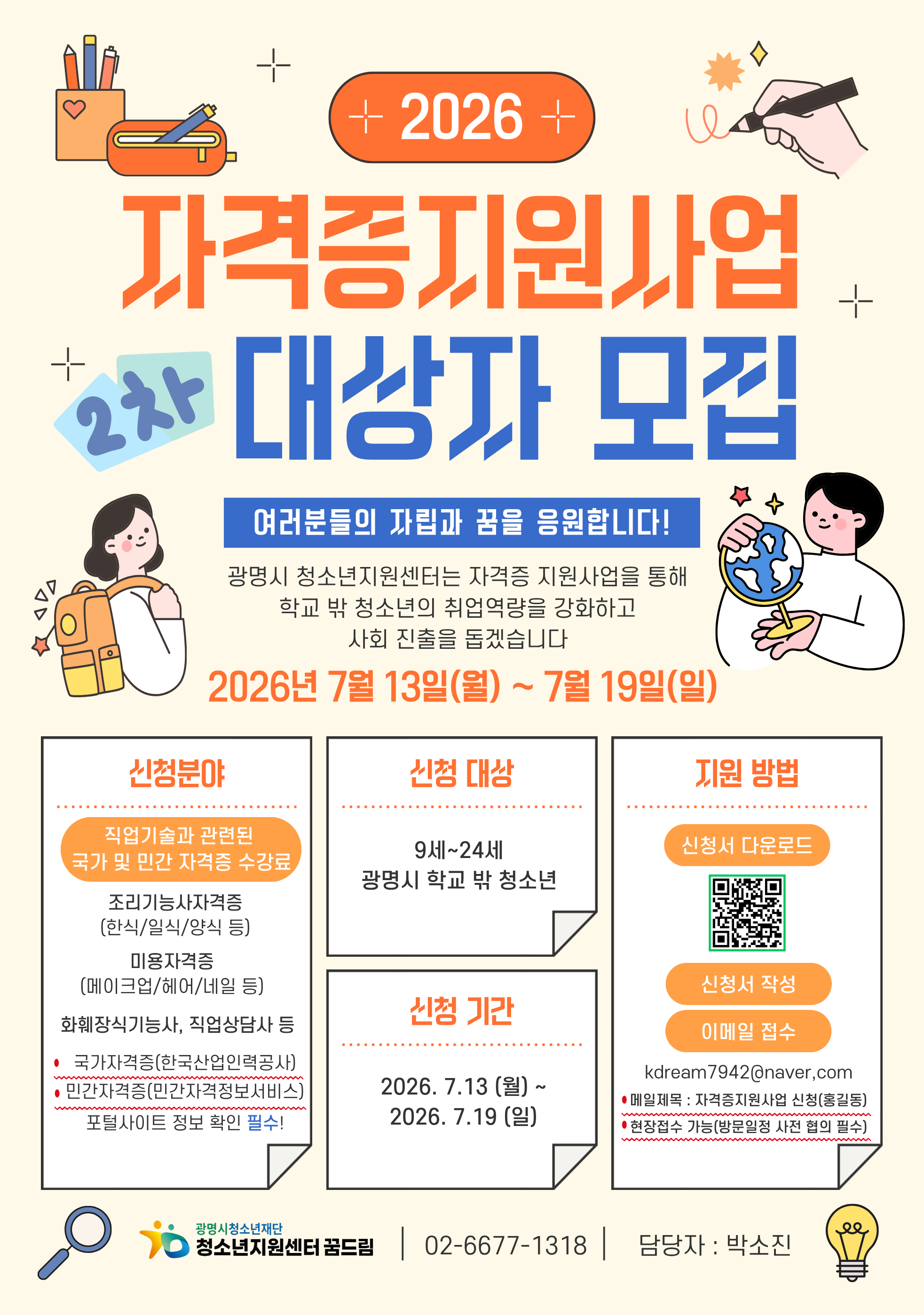 2026년 2차 자격증지원사업 신청자 모집 안내 이미지 2
