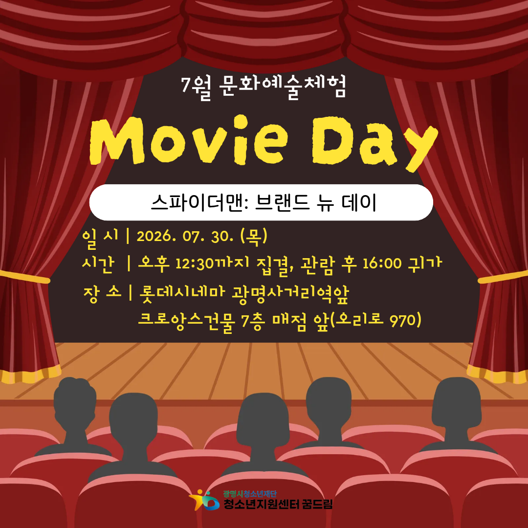 2026년 활동지원- 7월 문화예술체험 참가자 모집 안내 이미지 1