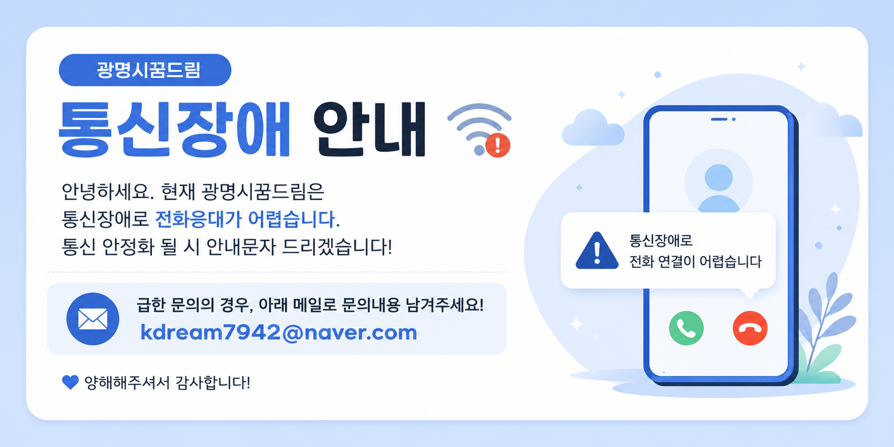 [긴급] 광명시청소년지원센터 통신장애 안내 이미지 1