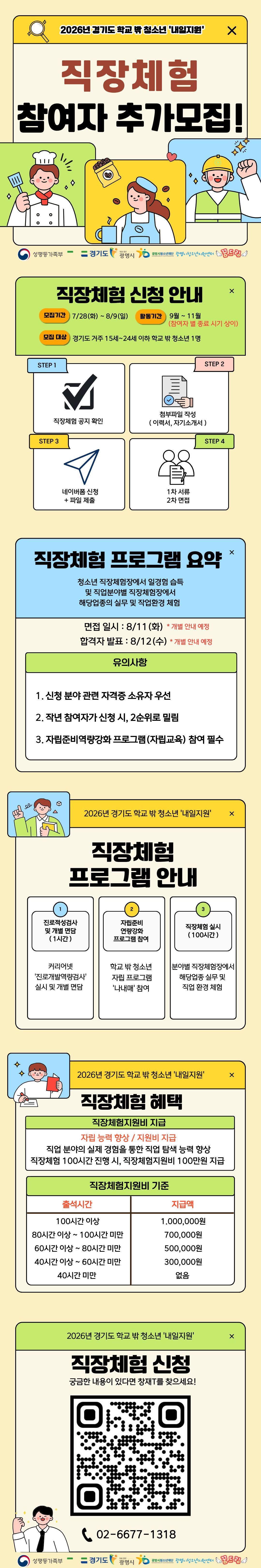 2026년 직장체험 프로그램 참여자 추가 모집 이미지 1