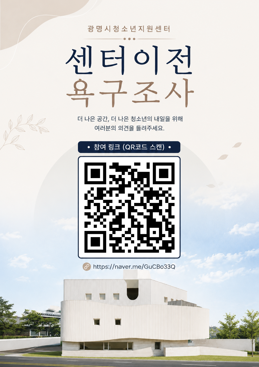 광명시청소년지원센터 센터 이전 욕구조사 이미지 1