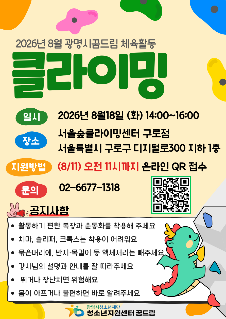 2026년 활동지원 - 8월 체육활동 클라이밍 참가자 모집 안내 이미지 1
