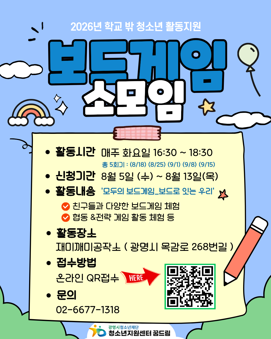 2026년 활동지원사업 보드게임 소모임 참가자 모집 안내 이미지 1