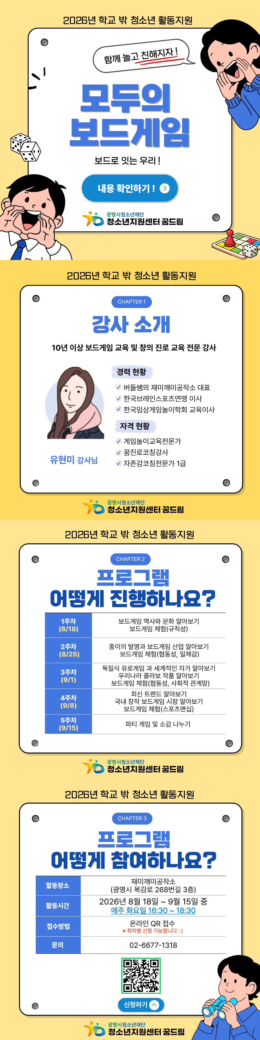 2026년 활동지원사업 보드게임 소모임 참가자 모집 안내 이미지 2