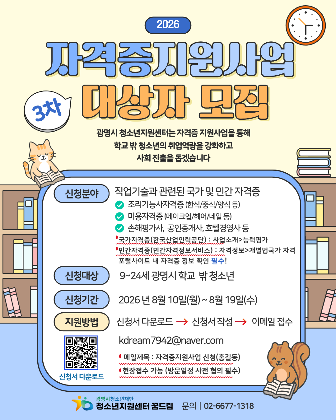 2026년 3차 자격증지원사업 신청자 모집 안내 이미지 1